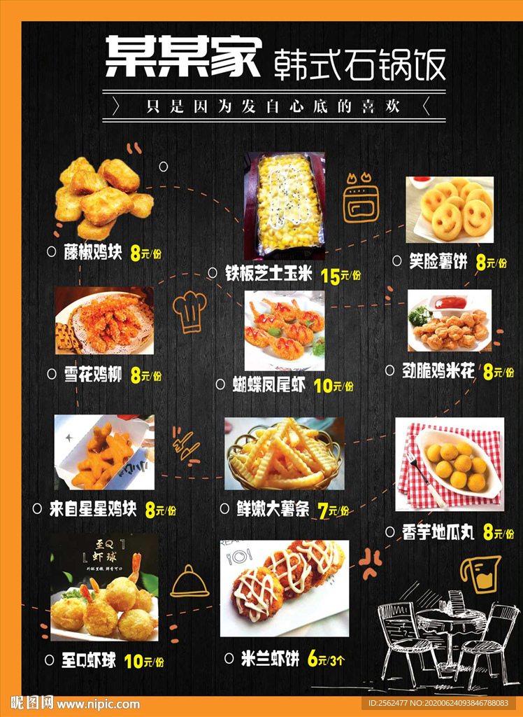 韩式石锅饭拌饭鸡块薯饼鸡柳虾球