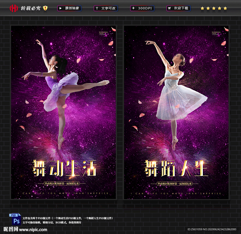 舞蹈海报