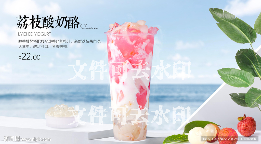荔枝酸奶酪