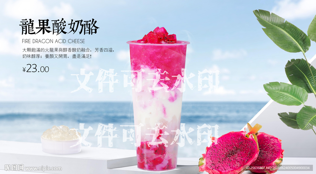龙果酸奶酪
