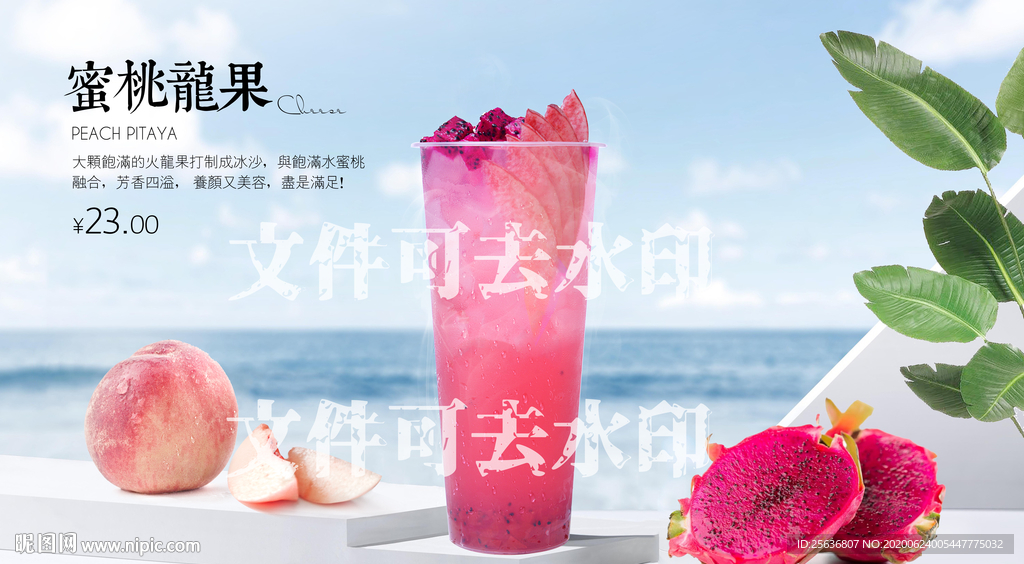 蜜桃龙果