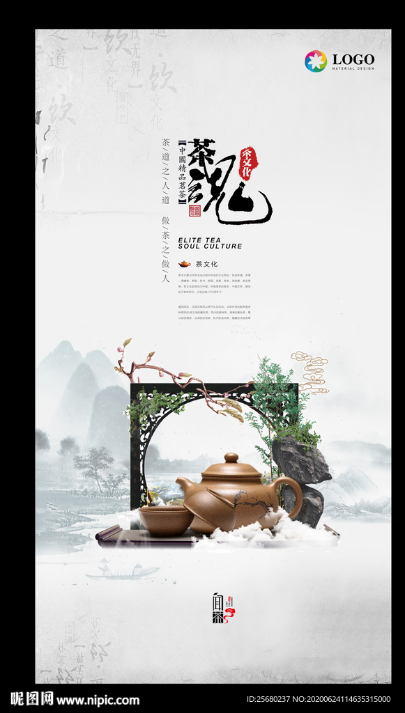 茶文化海报