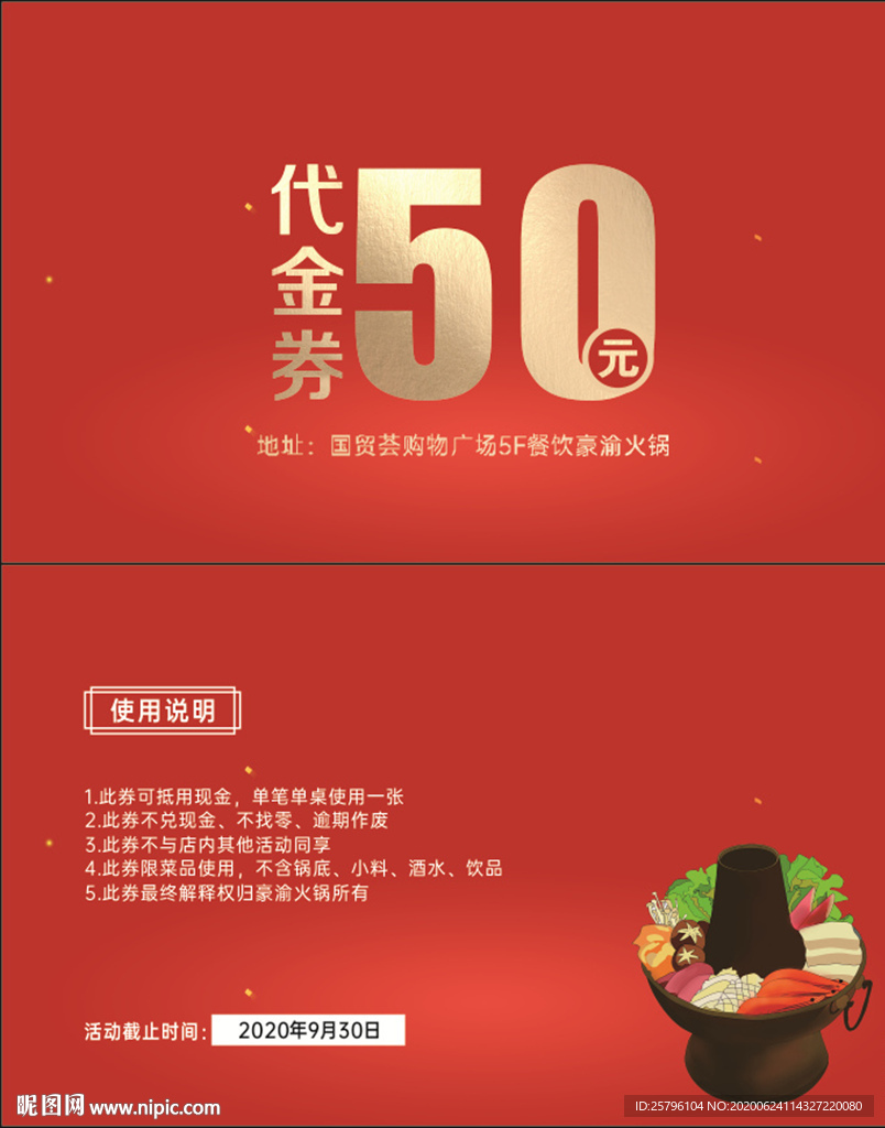 代金券50元