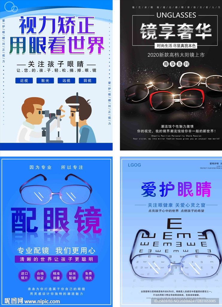 眼镜海报