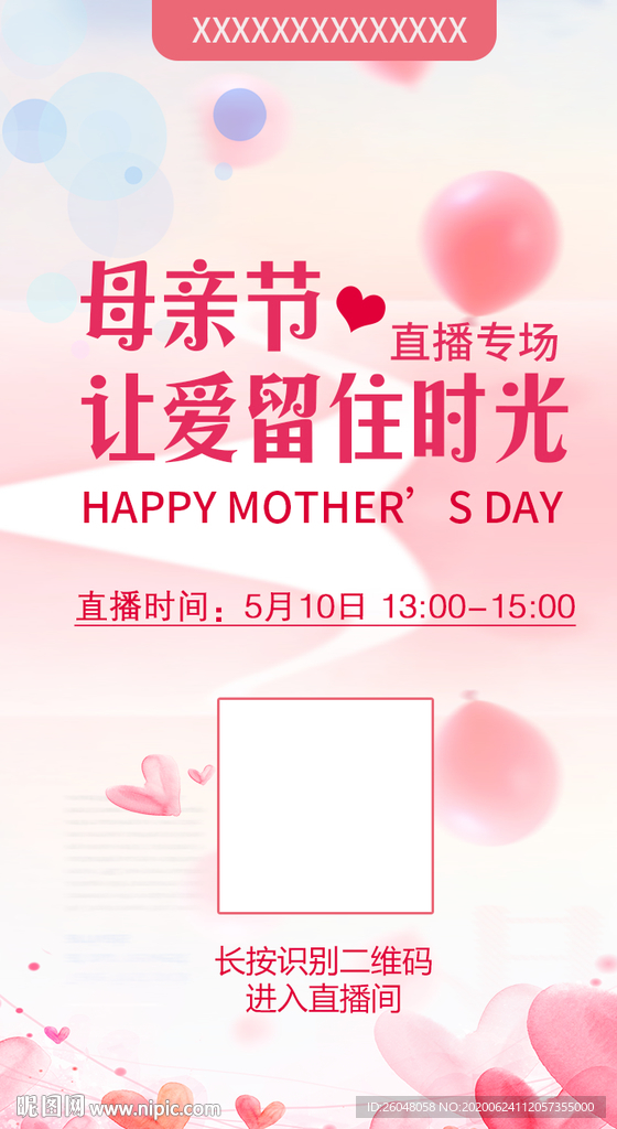 公众号 宣传 直播 朋友圈海报