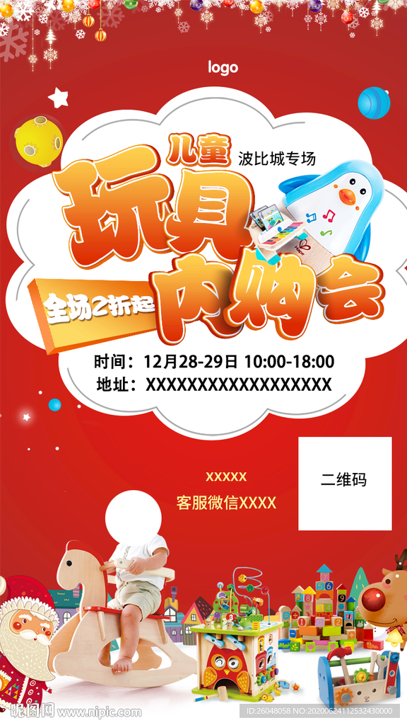 玩具 宣传海报 内购会 红色