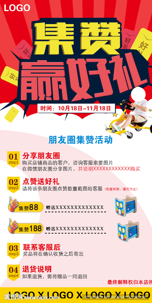 朋友圈点赞 分享图集赞集好礼