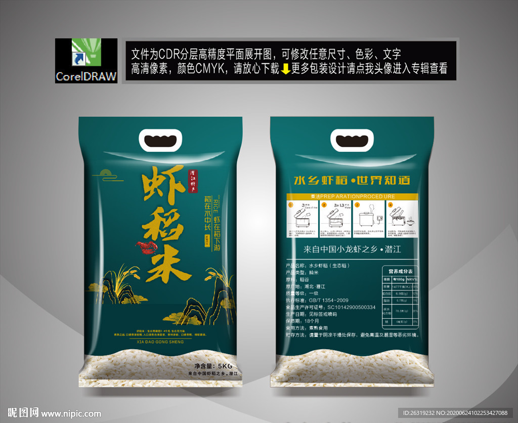 虾稻米