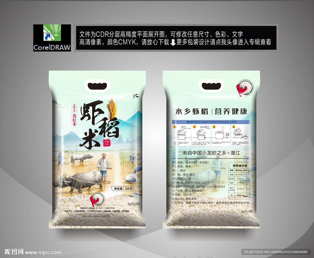 虾稻米