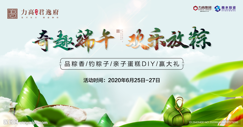 端午节海报