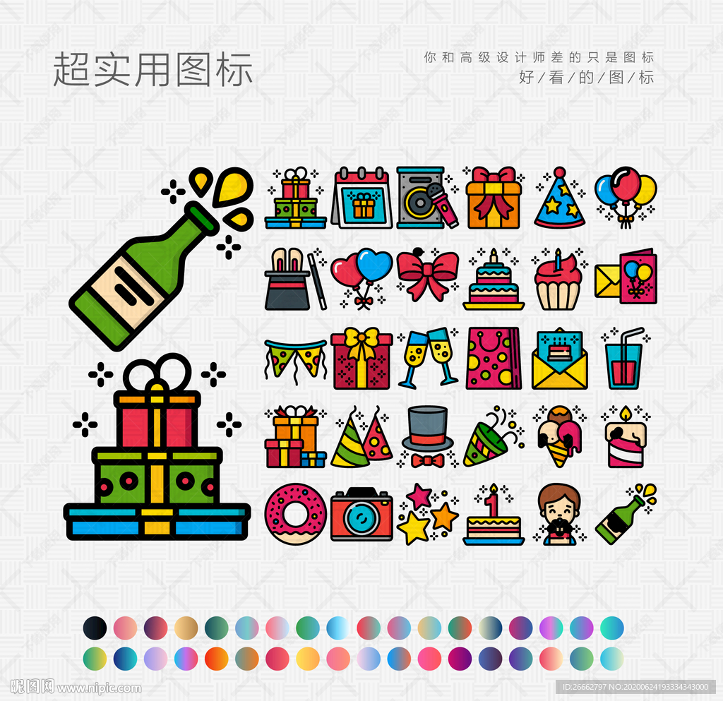 欢乐派对