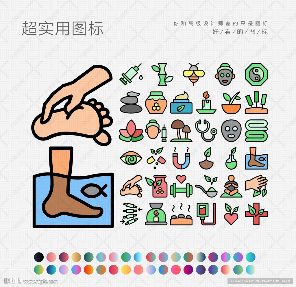 足疗