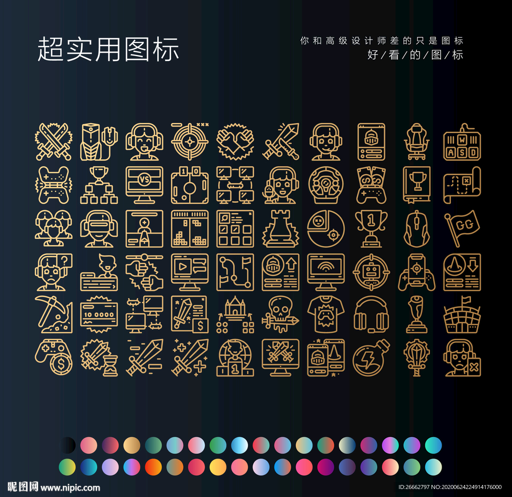 游戏