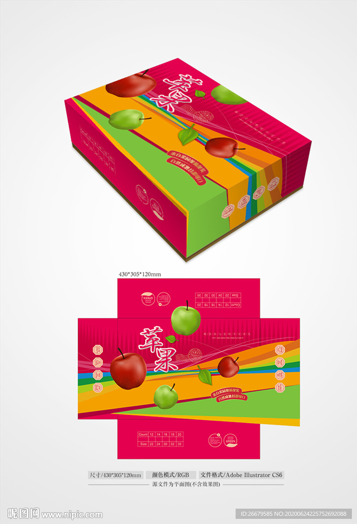 苹果包装设计 平面图