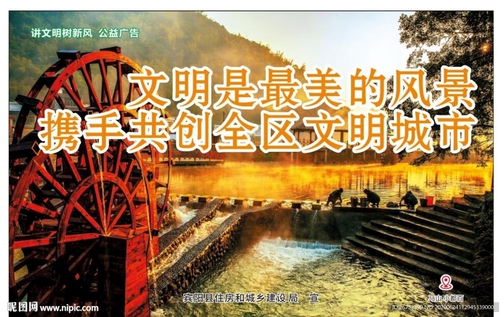 文明是最美风景共创全区文明城市