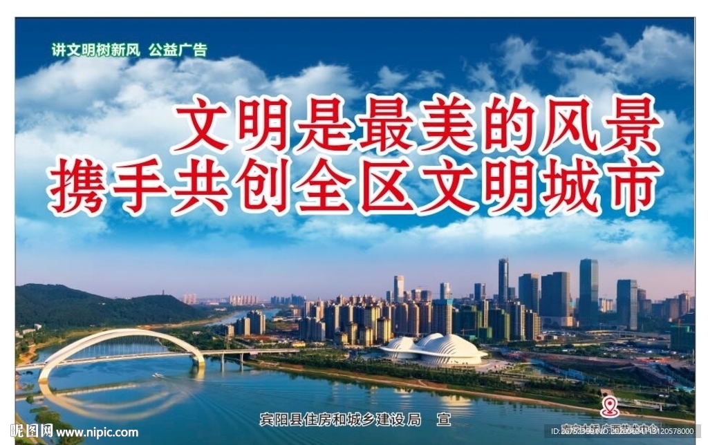 文明是最美风景共创全区文明城市
