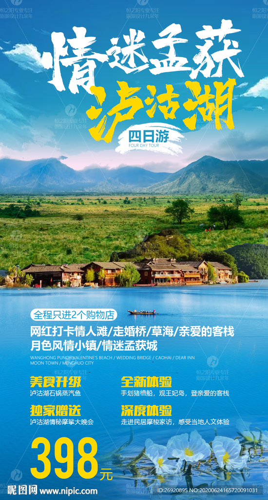 泸沽湖