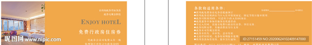 宾馆住房券 酒店住房券 礼券