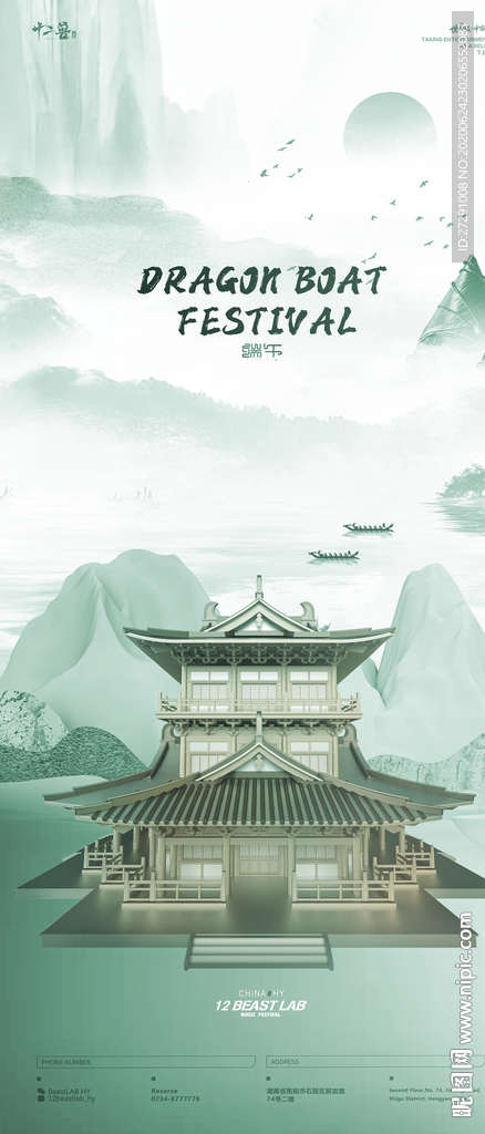 中国风端午海报