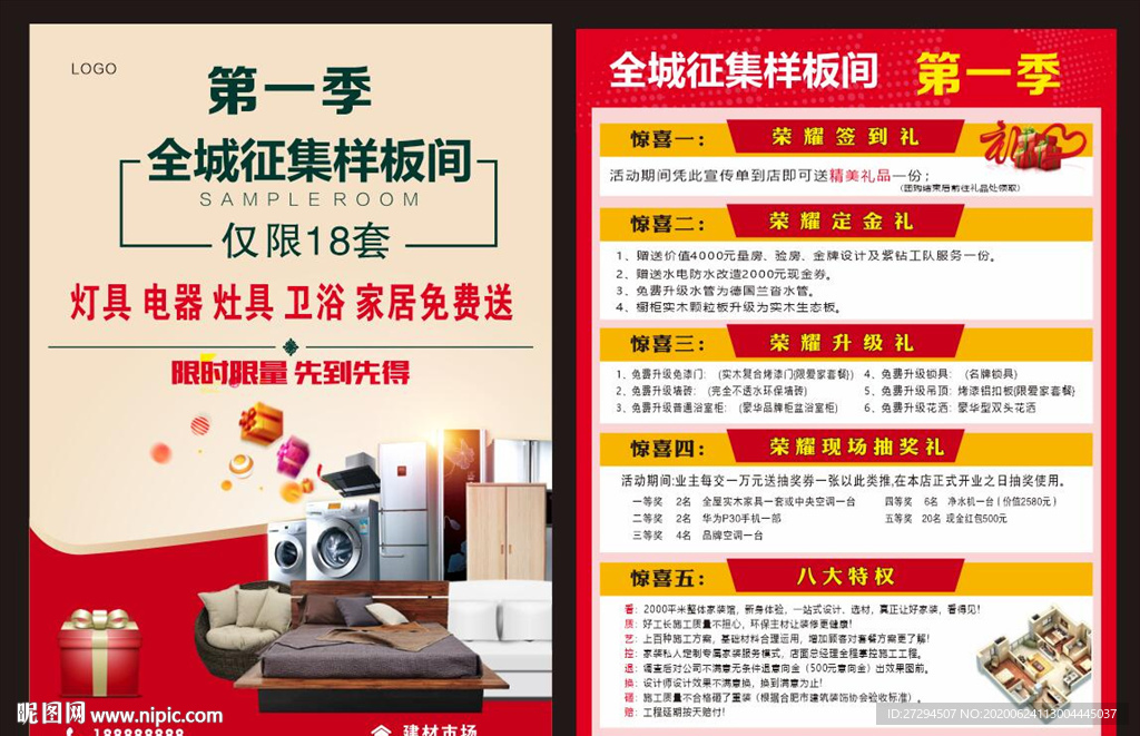 全城征集样板间