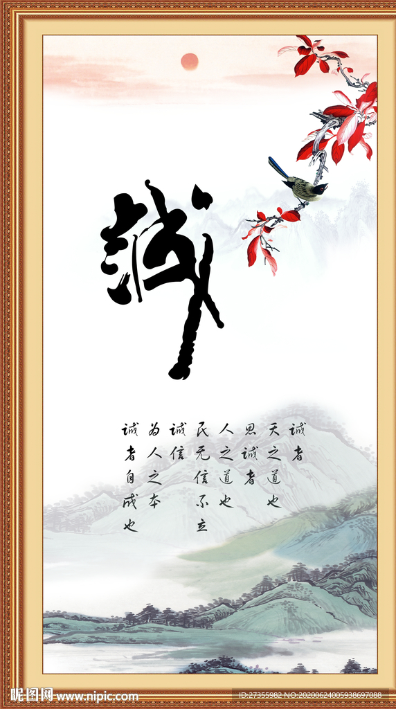 诚
