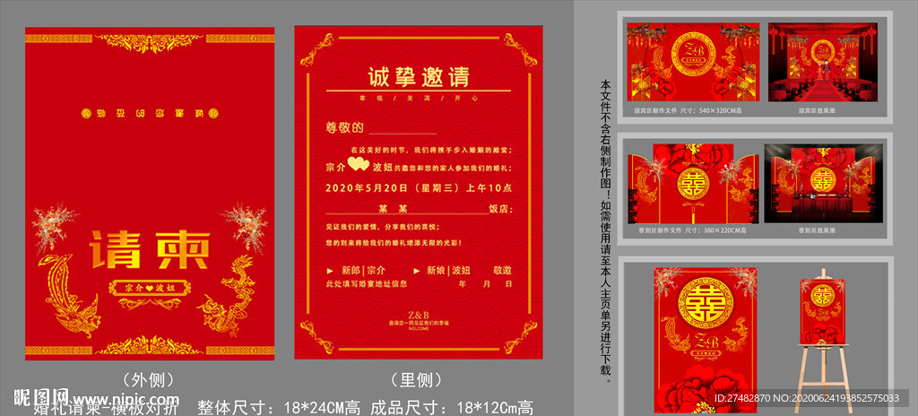 红色喜庆横板婚礼请柬