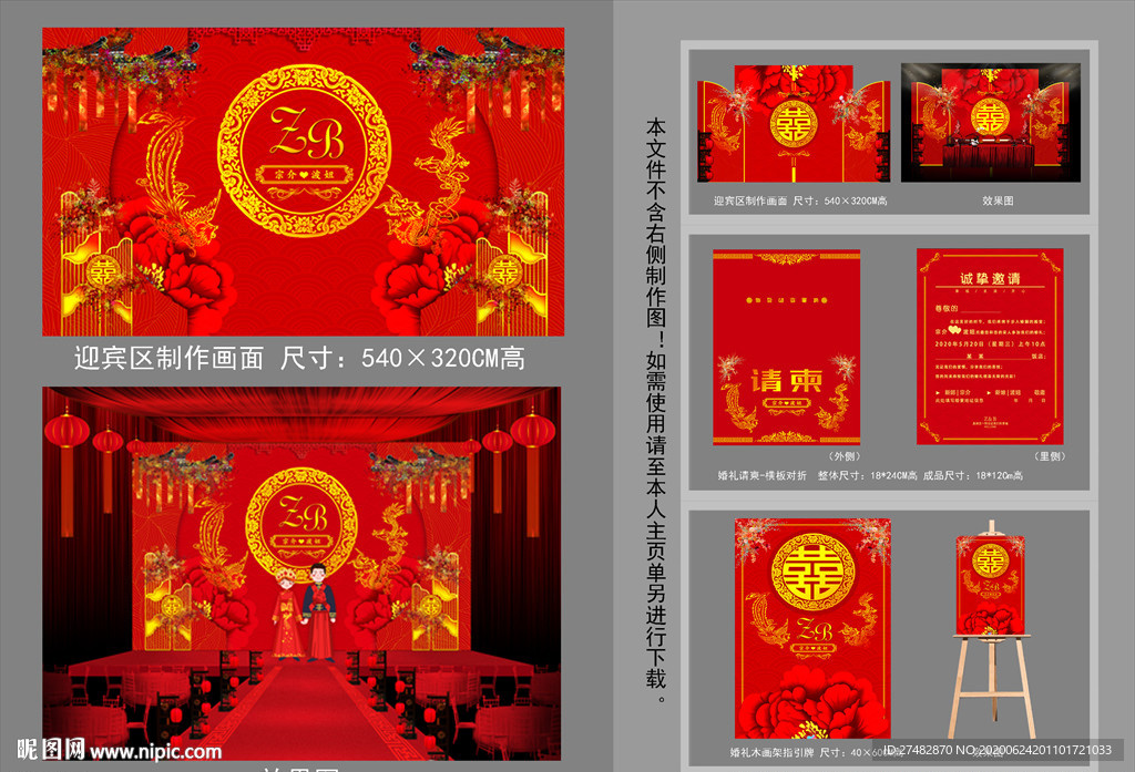 中式红色简约喜庆迎宾区婚礼背景