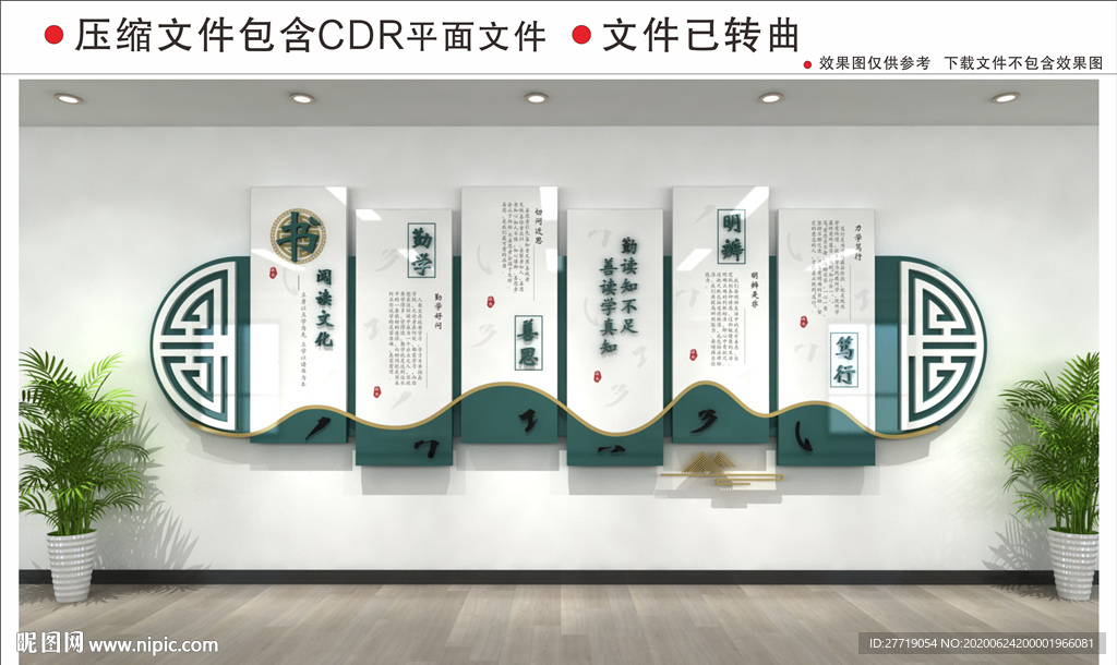 校园文化墙