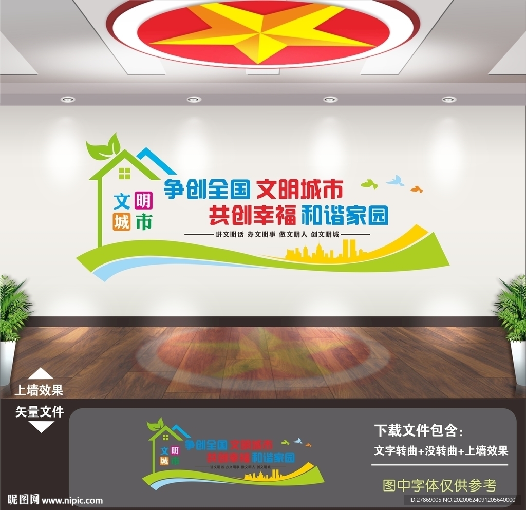 创建文明城市 打造文明城市