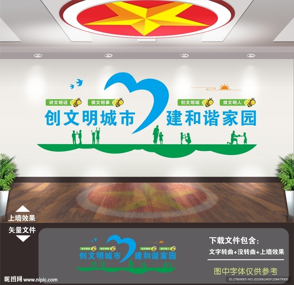 创建文明城市 文明城市展板