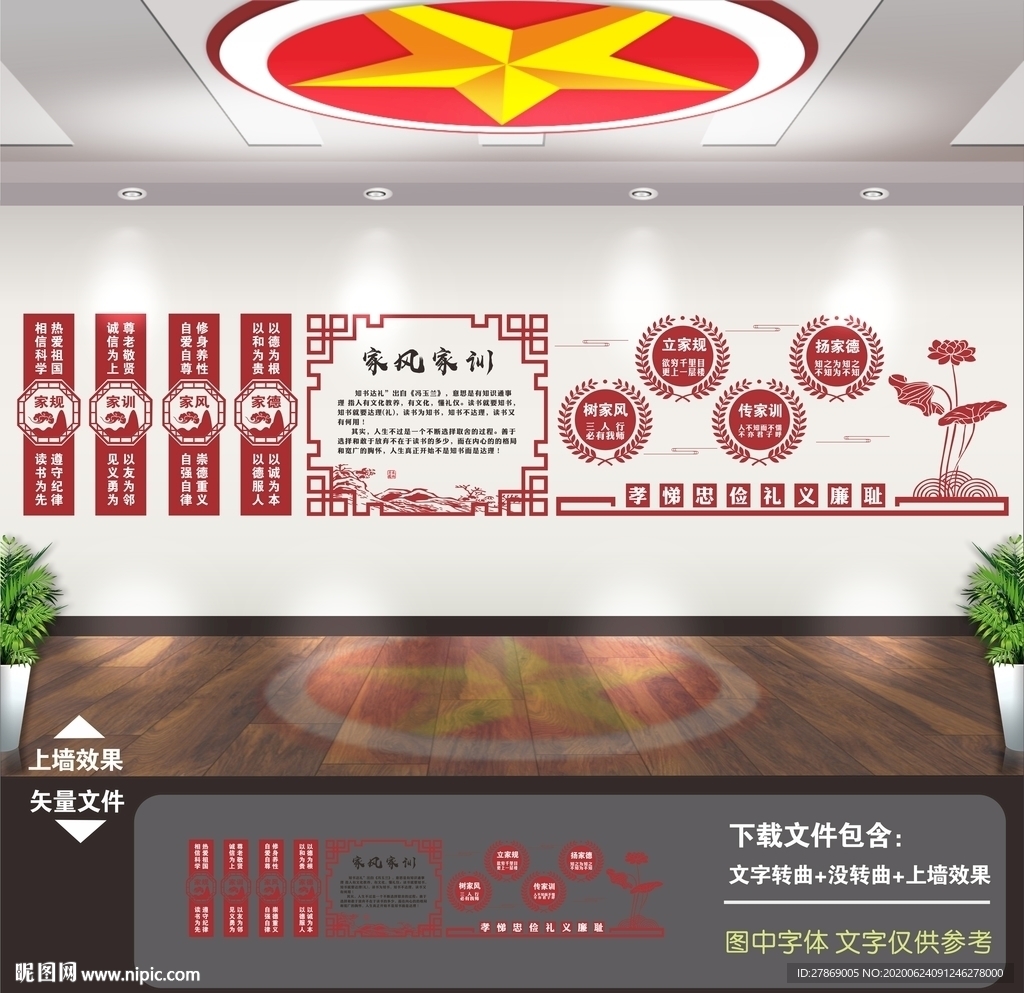 家风家训文化墙