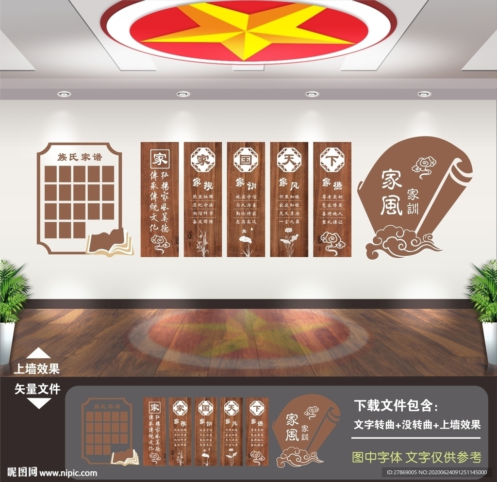 家风家训文化墙