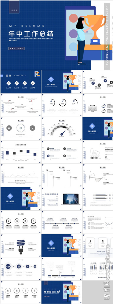年中工作总结PPT
