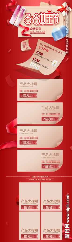 妇女节电商首页