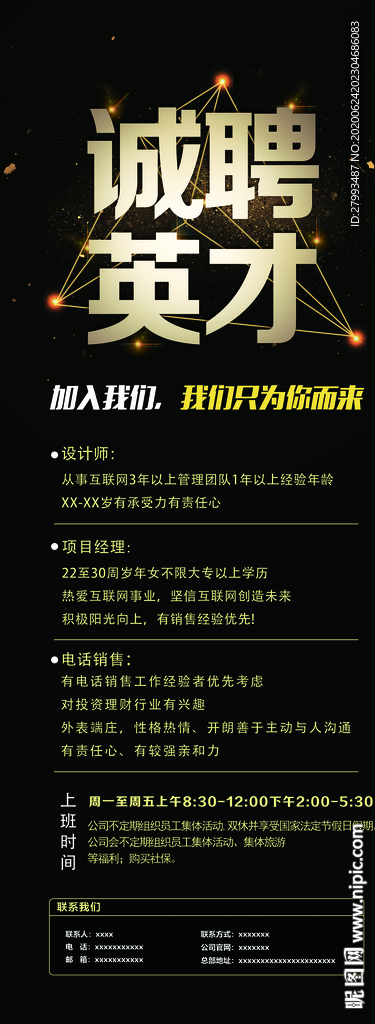 招聘