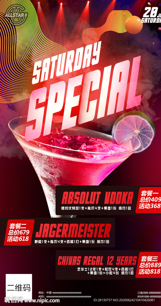 鸡尾酒之夜