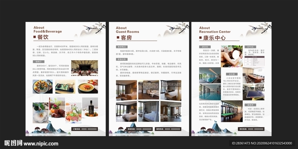 酒店海报