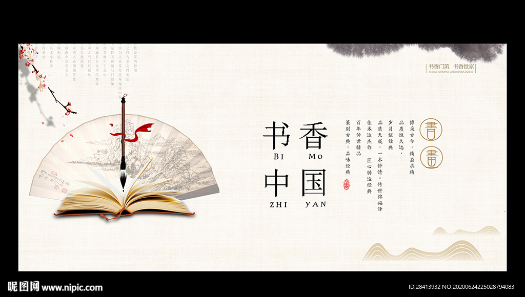 书香中国