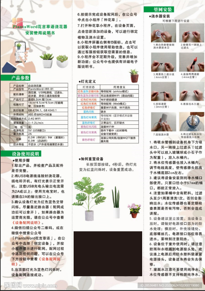 浇水器 安装说明书 小花 植物