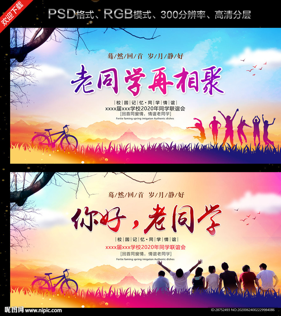 同学聚会