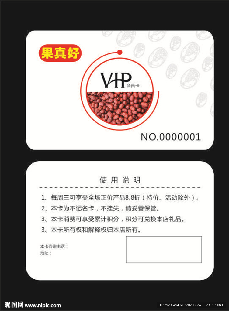 会员卡   VIP卡