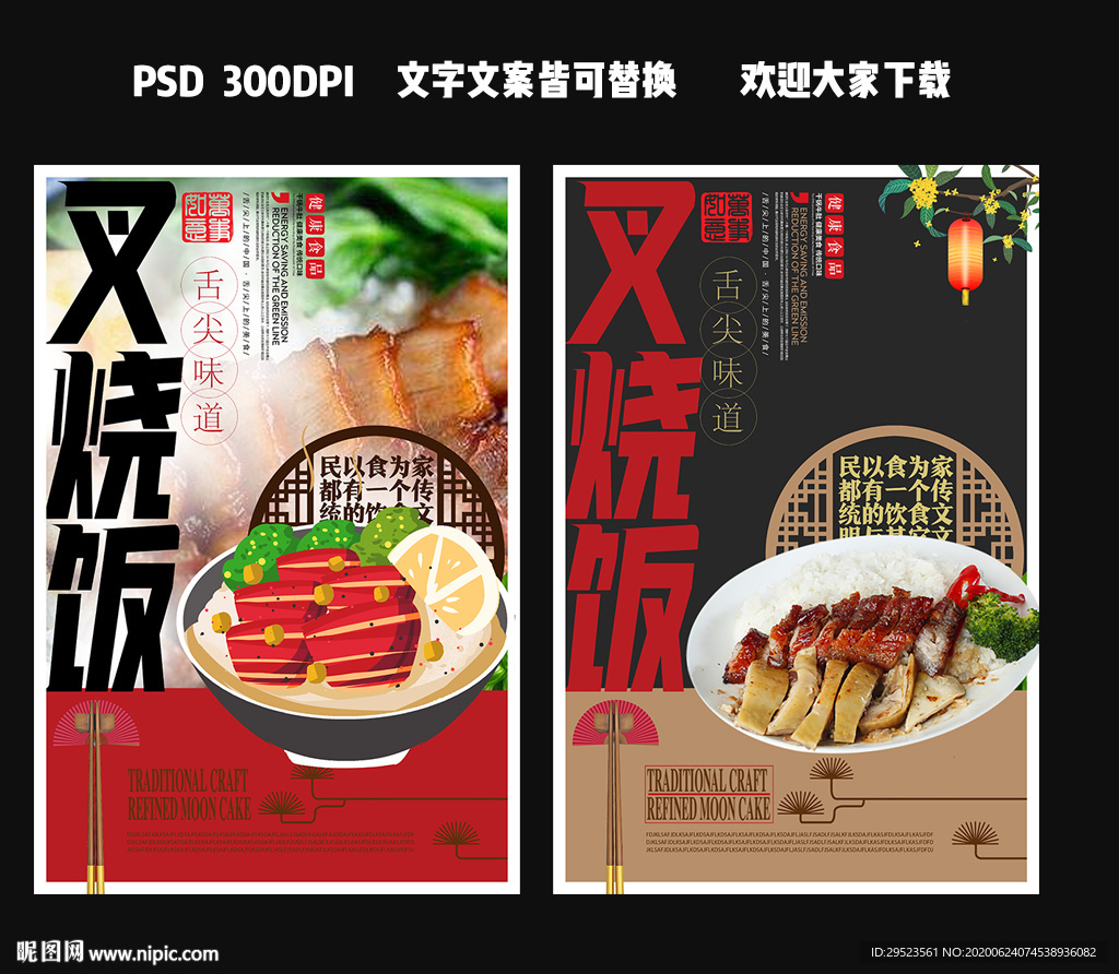 叉烧饭