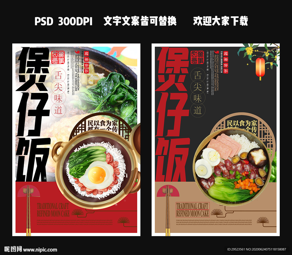 煲仔饭