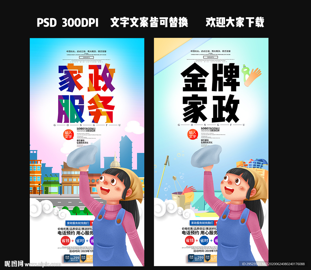 家政