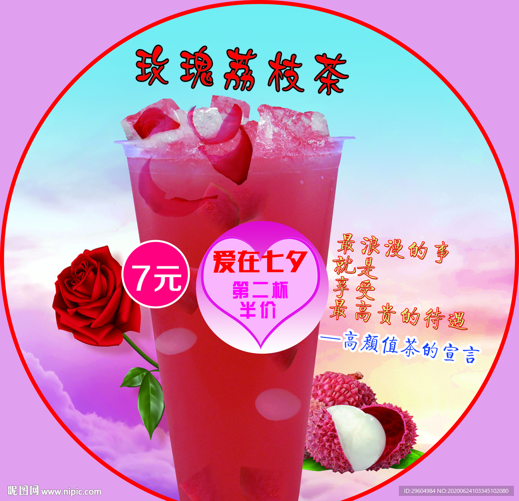 泰式玫瑰花奶茶摄影图__饮料酒水_餐饮美食_摄影图库_昵图网nipic.com