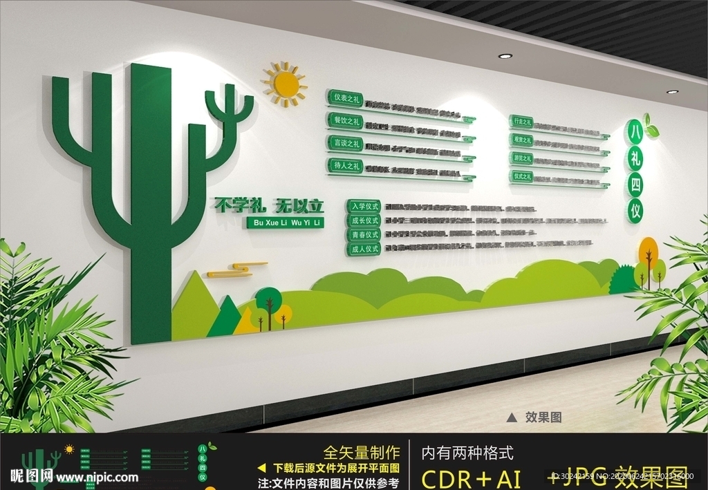 八礼四仪