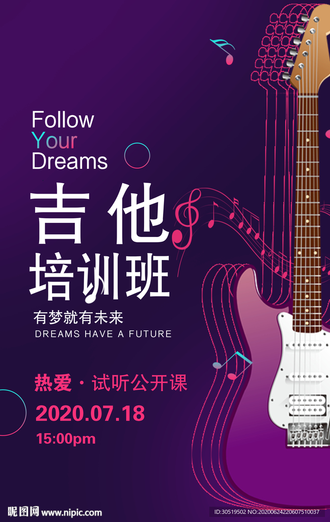 吉他培训班