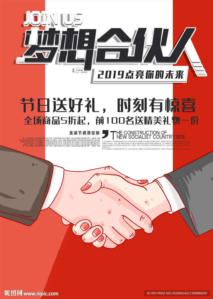 商品促销