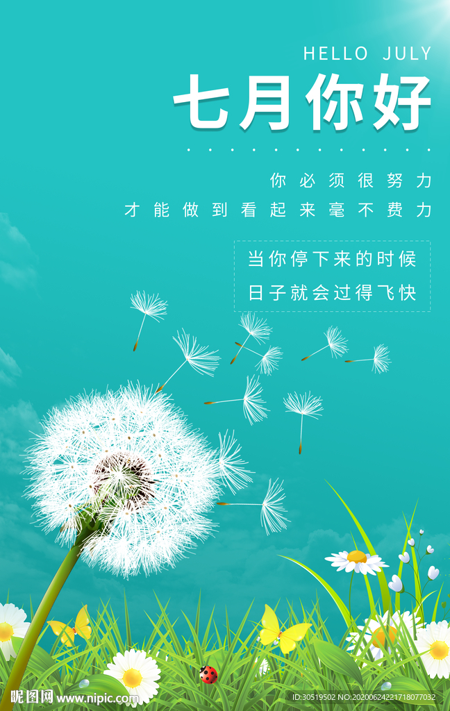 七月你好