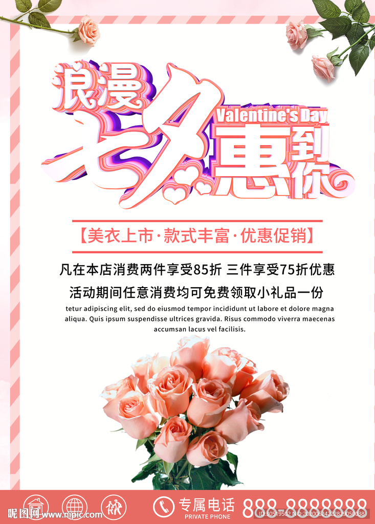 七夕特惠
